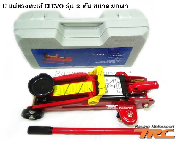 แม่แรงตะเข้-ELEVO-2ตัน